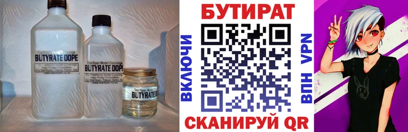 БУТИРАТ BDO  Нижнекамск 