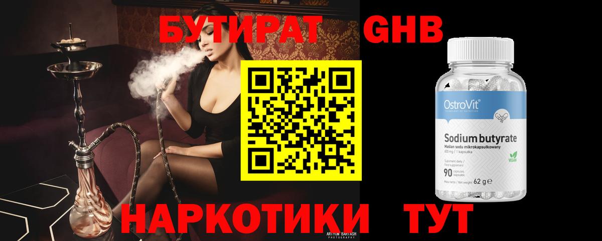 БУТИРАТ вода Нижнекамск