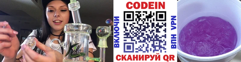 Codein Purple Drank  Нижнекамск 