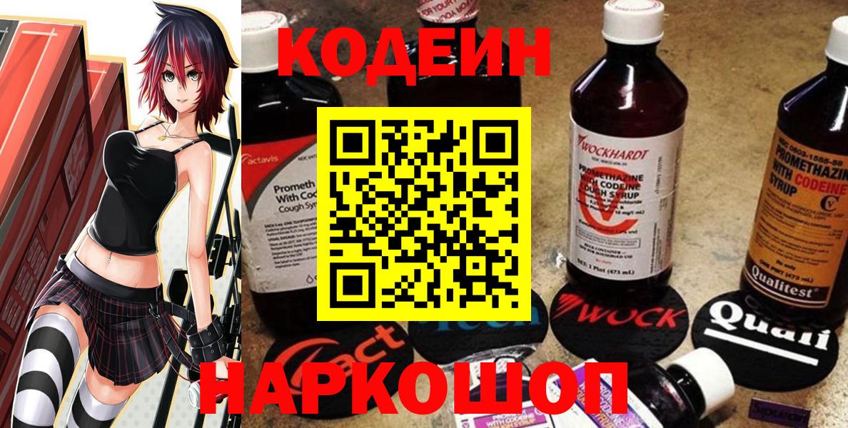 Кодеин Purple Drank  Вход с VPN  Нижнекамск 
