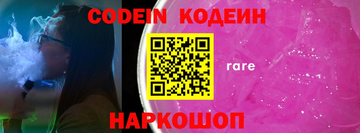 Codein напиток Lean (лин) Нижнекамск