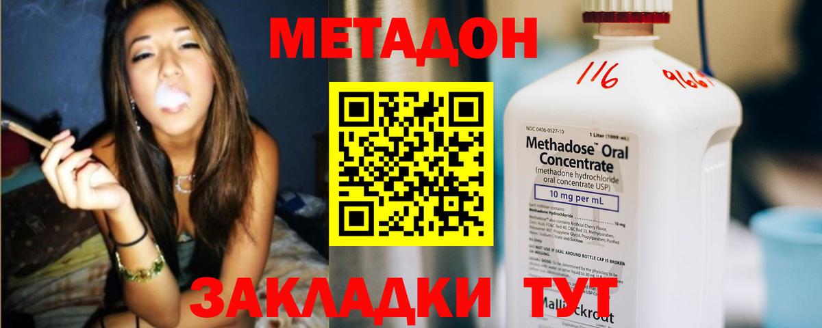 МЕТАДОН VHQ Нижнекамск